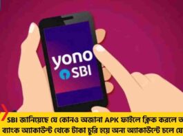 SBI Customer Alert about the YONO App will be blocked