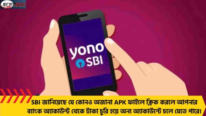 SBI Customer Alert about the YONO App will be blocked