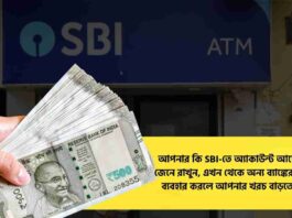 SBI New ATM Card Charges & Balance Check Fees Hiked