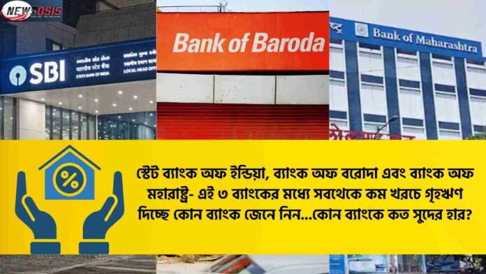 SBI vs BoB vs BoM Comparison for the Cheap Home Loan