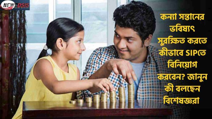 SIP Monthly Income Plan for Daughter Education
