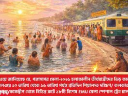 Special Local Trains for the Gangasagar Mela 2026