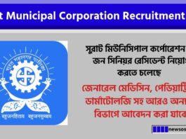 Surat Municipal Corporation Recruitment 2026