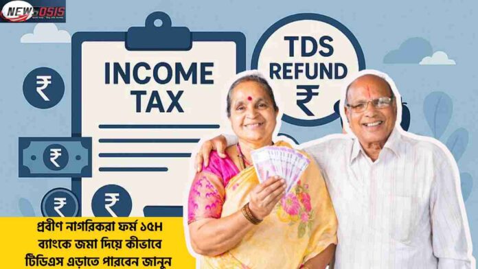 TDS Refund 2026 for Senior Citizens to Save Tax