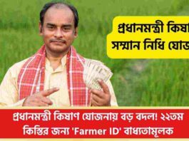 The New Rules of PM Kisan Yojana Next Installment