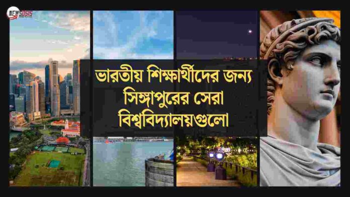 Top universities in Singapore_ for Indian Students