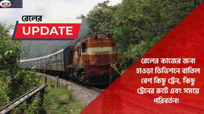 Train Service Affected Due to Traffic Block