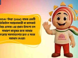UIDAI Introduced Udai as a Mascot a Digital Companion