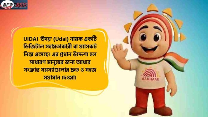 UIDAI Introduced Udai as a Mascot a Digital Companion