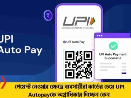 UPI Autopay Over Cards Despite Lower Success Rates
