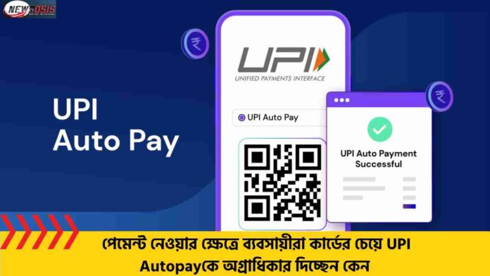 UPI Autopay Over Cards Despite Lower Success Rates