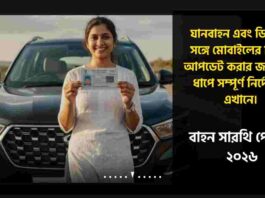 Update Vehicle and DL Mobile on Vahan Sarathi Portal