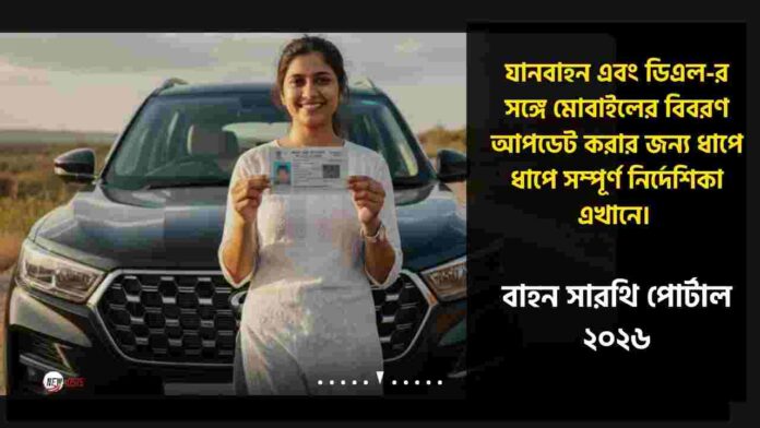 Update Vehicle and DL Mobile on Vahan Sarathi Portal