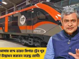Vande Bharat Sleeper Trains from Bengal to Assam