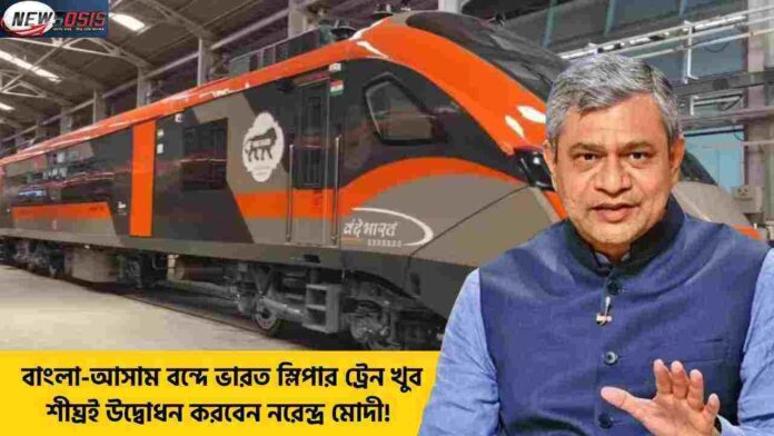 Vande Bharat Sleeper Trains from Bengal to Assam