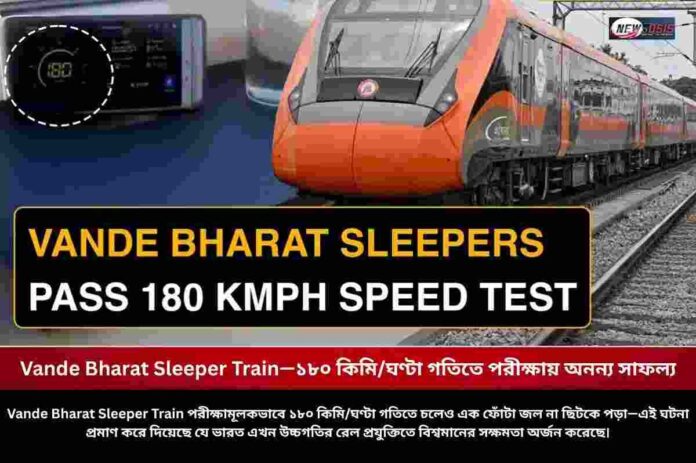Vande Bharat sleeper trains​ hit 180 Kmph