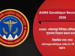 Walk in for AIIMS Gorakhpur Recruitment 2026