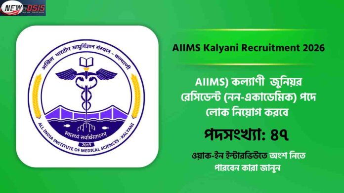 Walk in for the AIIMS Kalyani Recruitment 2026