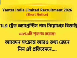 Yantra India Limited Recruitment 2026 Short Notice