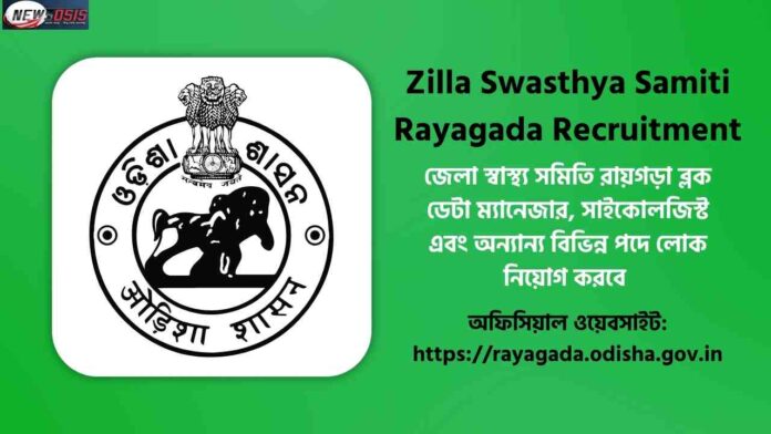 Zilla Swasthya Samiti Rayagada Recruitment